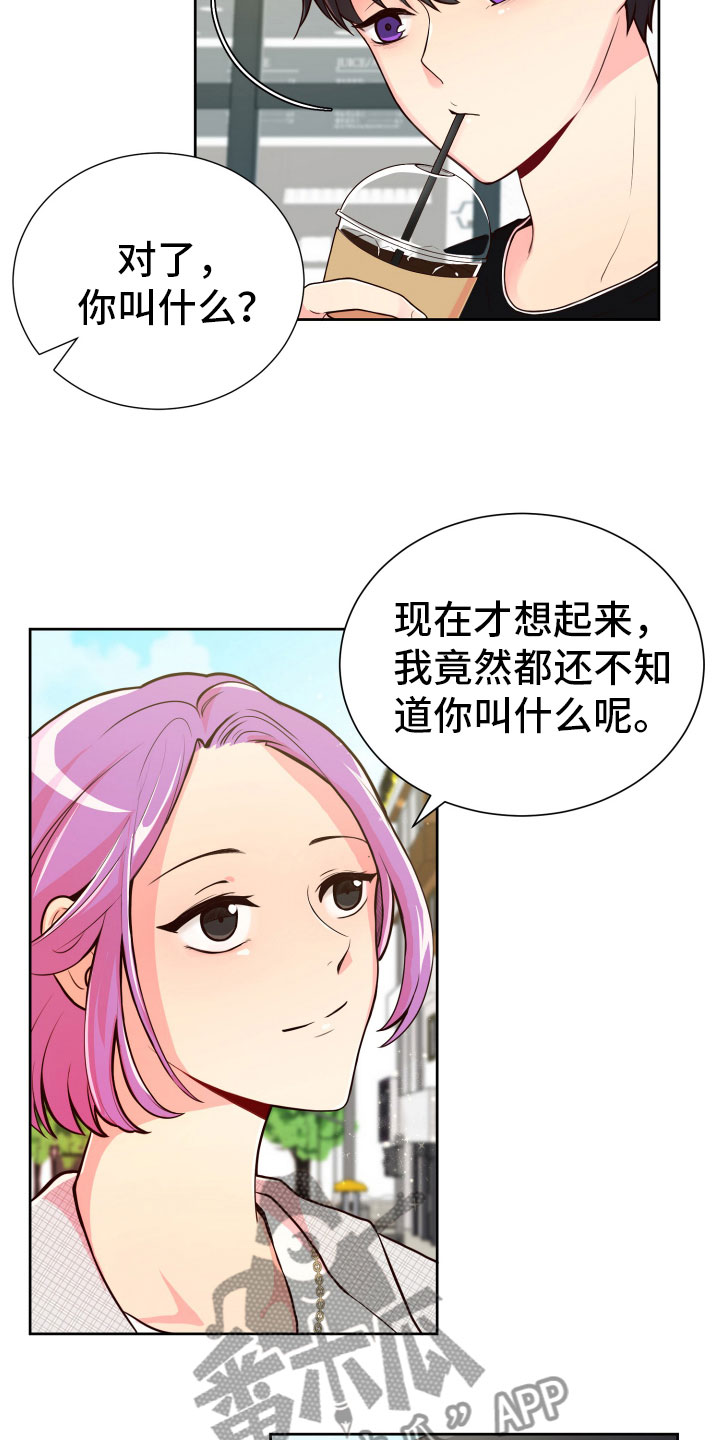 《禁止恋爱对象》漫画最新章节第19章什么关系免费下拉式在线观看章节第【6】张图片