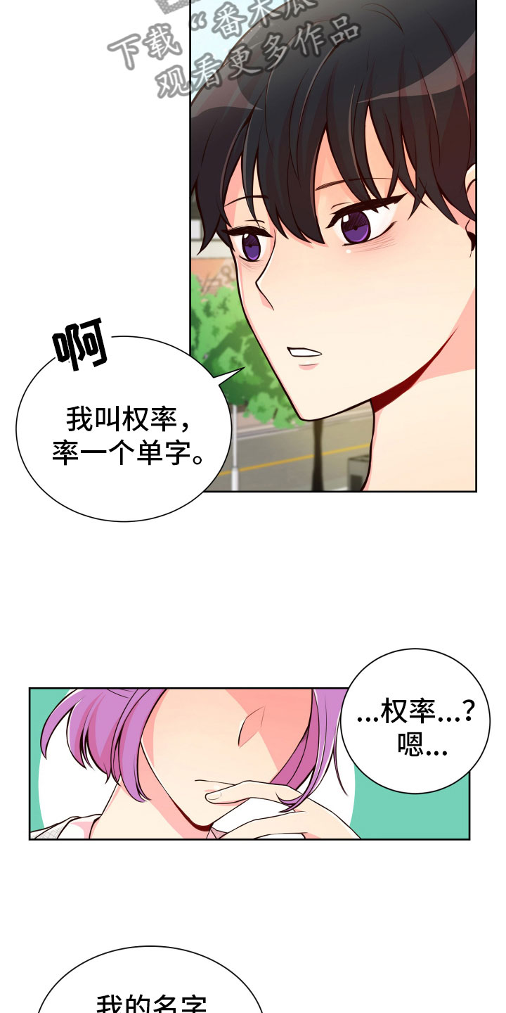 《禁止恋爱对象》漫画最新章节第19章什么关系免费下拉式在线观看章节第【5】张图片