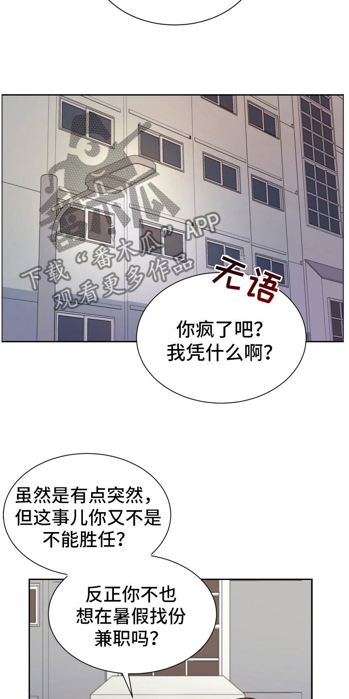 《禁止恋爱对象》漫画最新章节第18章要兼职吗？免费下拉式在线观看章节第【13】张图片