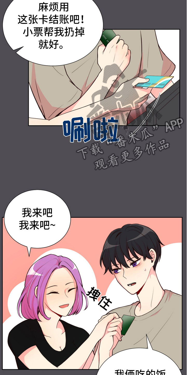 《禁止恋爱对象》漫画最新章节第18章要兼职吗？免费下拉式在线观看章节第【4】张图片