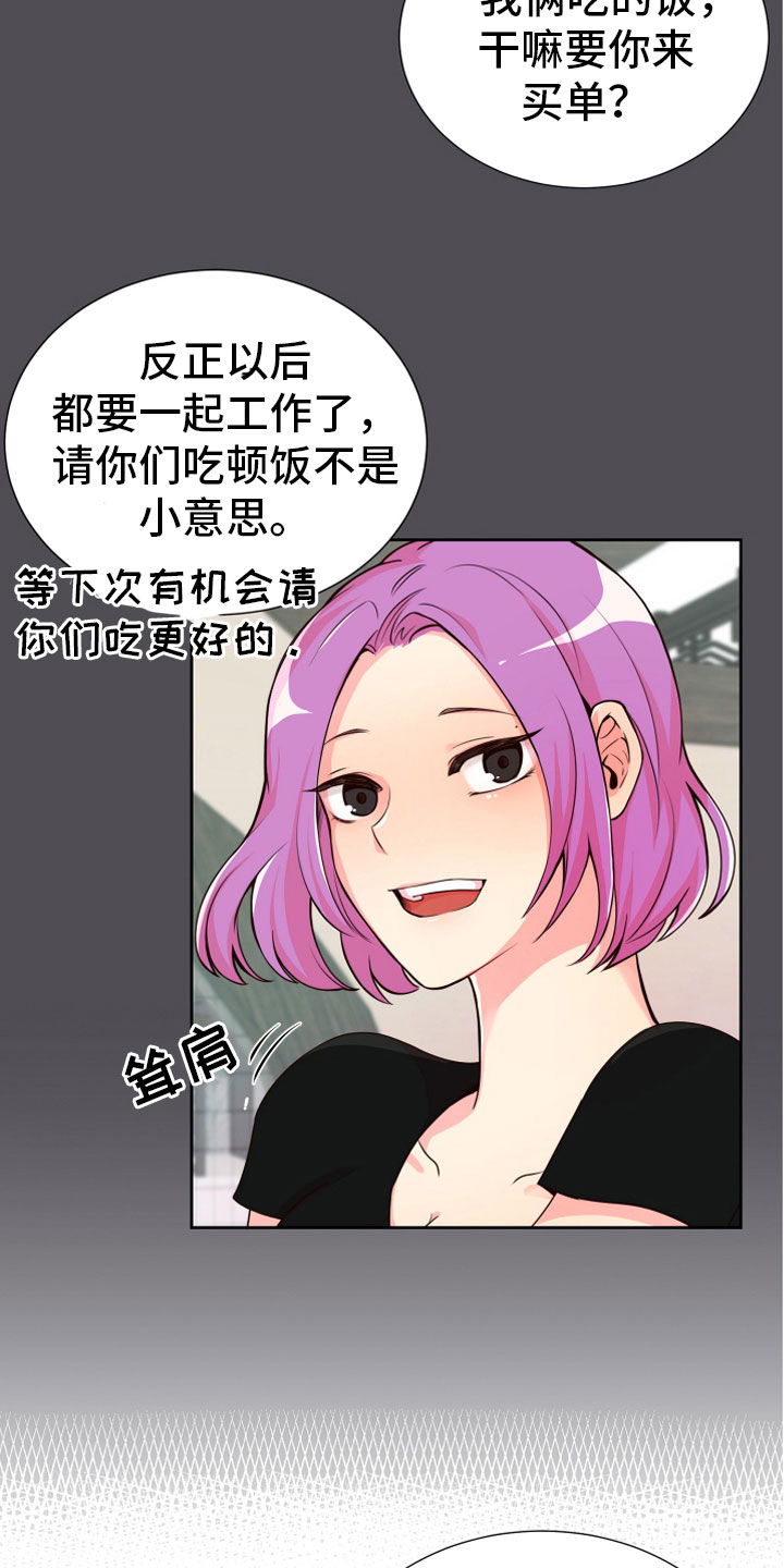 《禁止恋爱对象》漫画最新章节第18章要兼职吗？免费下拉式在线观看章节第【3】张图片