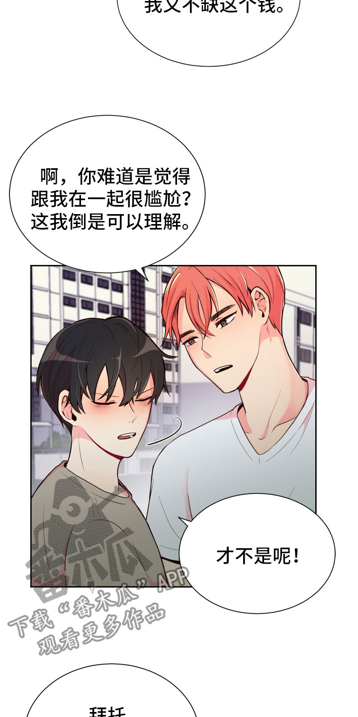 《禁止恋爱对象》漫画最新章节第18章要兼职吗？免费下拉式在线观看章节第【11】张图片