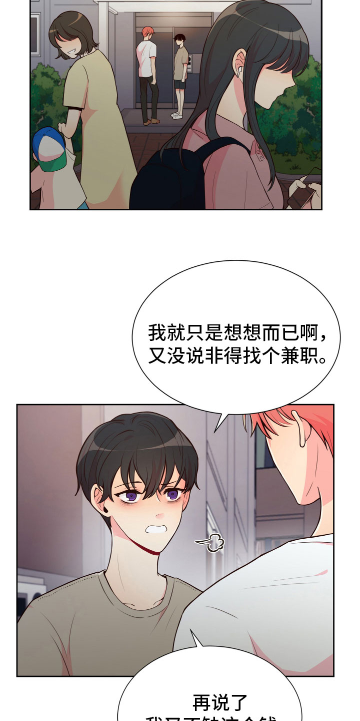 《禁止恋爱对象》漫画最新章节第18章要兼职吗？免费下拉式在线观看章节第【12】张图片