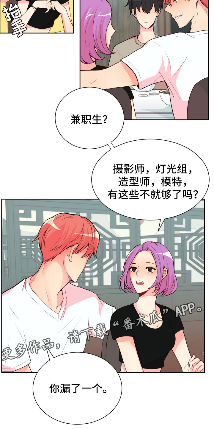 《禁止恋爱对象》漫画最新章节第18章要兼职吗？免费下拉式在线观看章节第【15】张图片