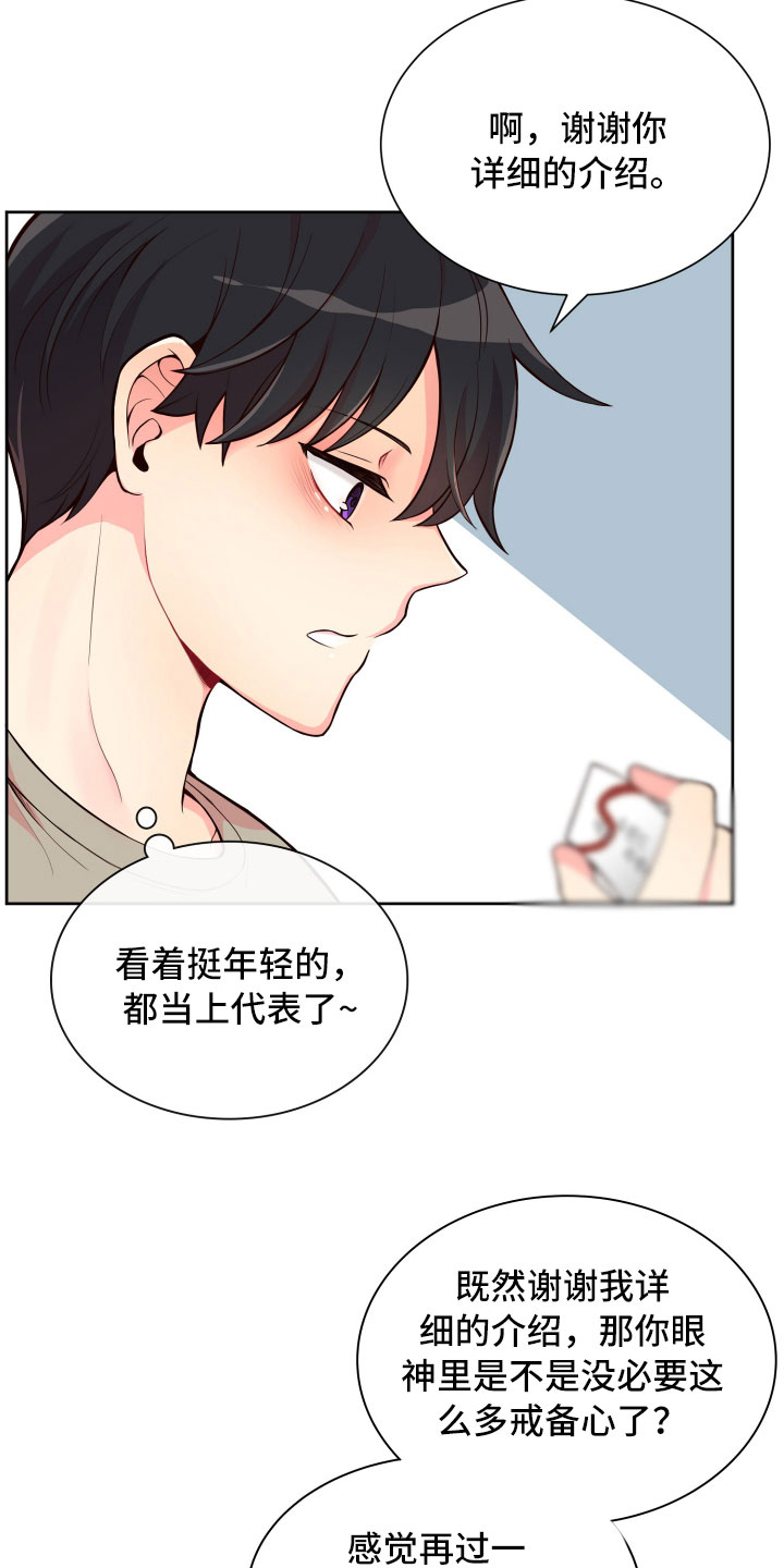 《禁止恋爱对象》漫画最新章节第18章要兼职吗？免费下拉式在线观看章节第【19】张图片