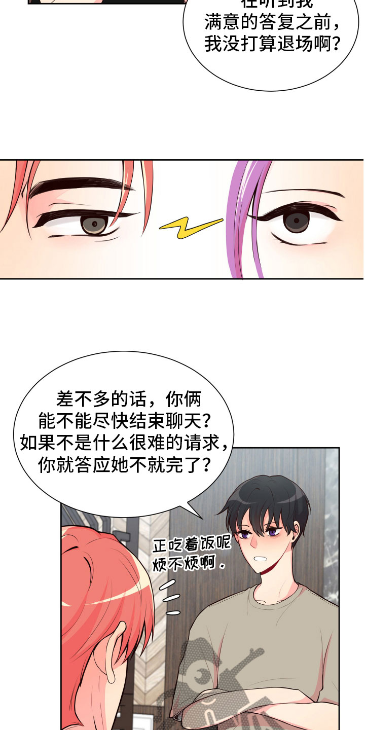 《禁止恋爱对象》漫画最新章节第18章要兼职吗？免费下拉式在线观看章节第【17】张图片