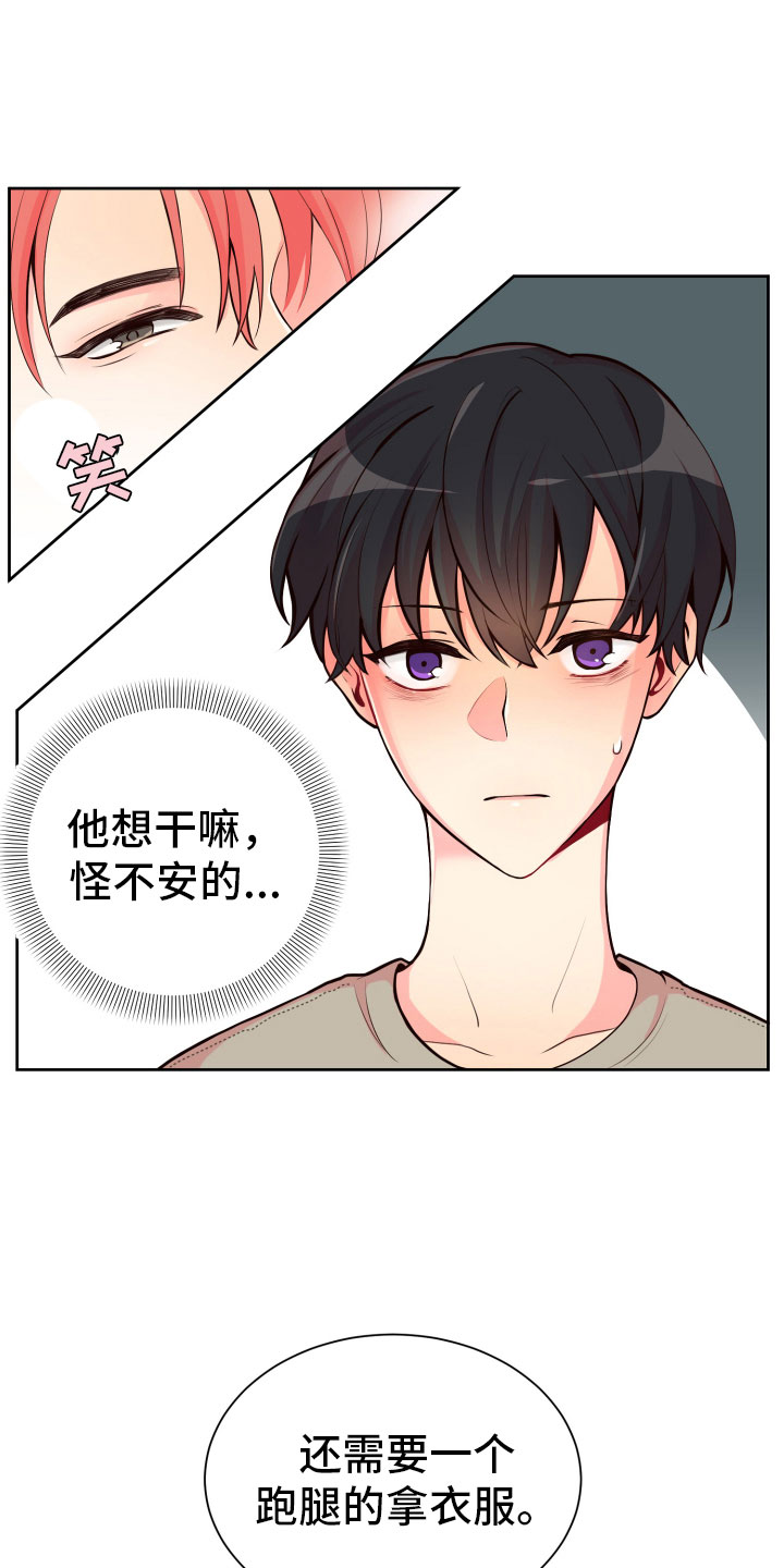 《禁止恋爱对象》漫画最新章节第18章要兼职吗？免费下拉式在线观看章节第【14】张图片