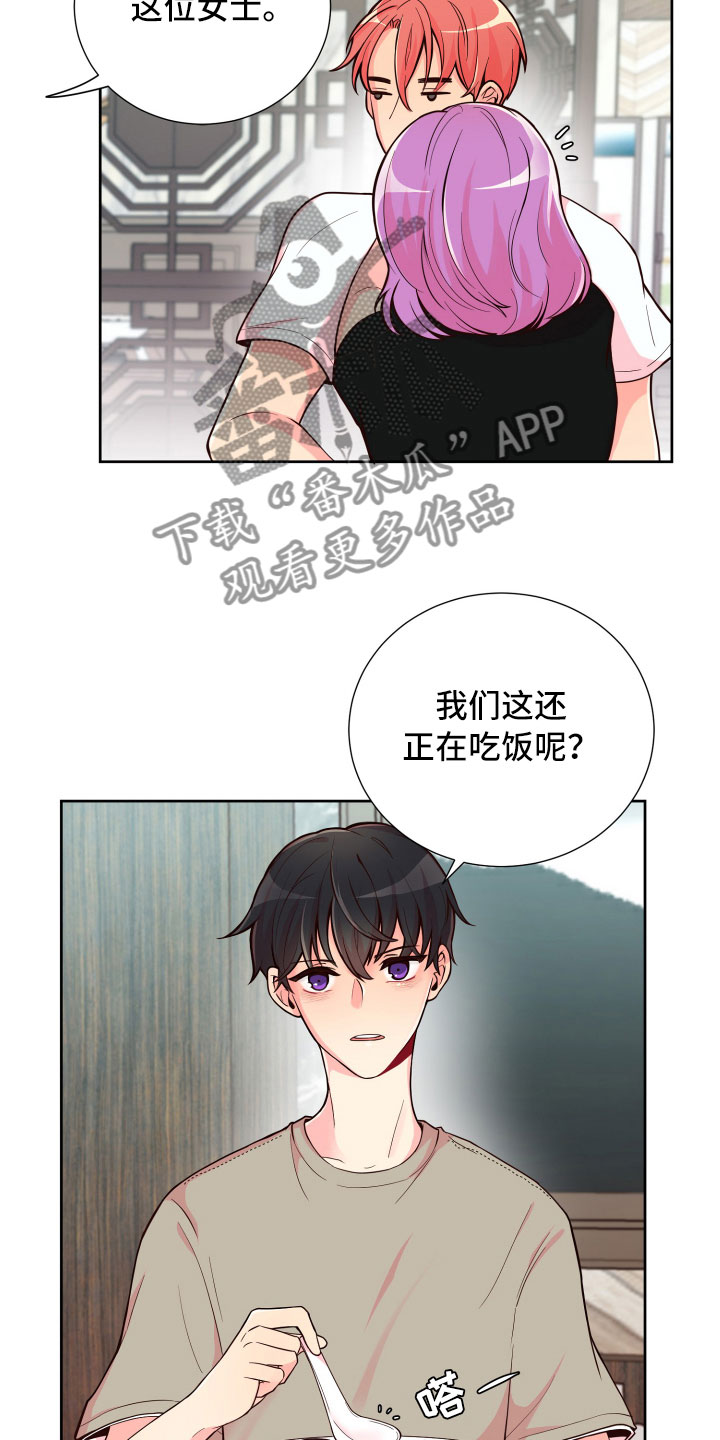 《禁止恋爱对象》漫画最新章节第17章就餐被扰免费下拉式在线观看章节第【2】张图片