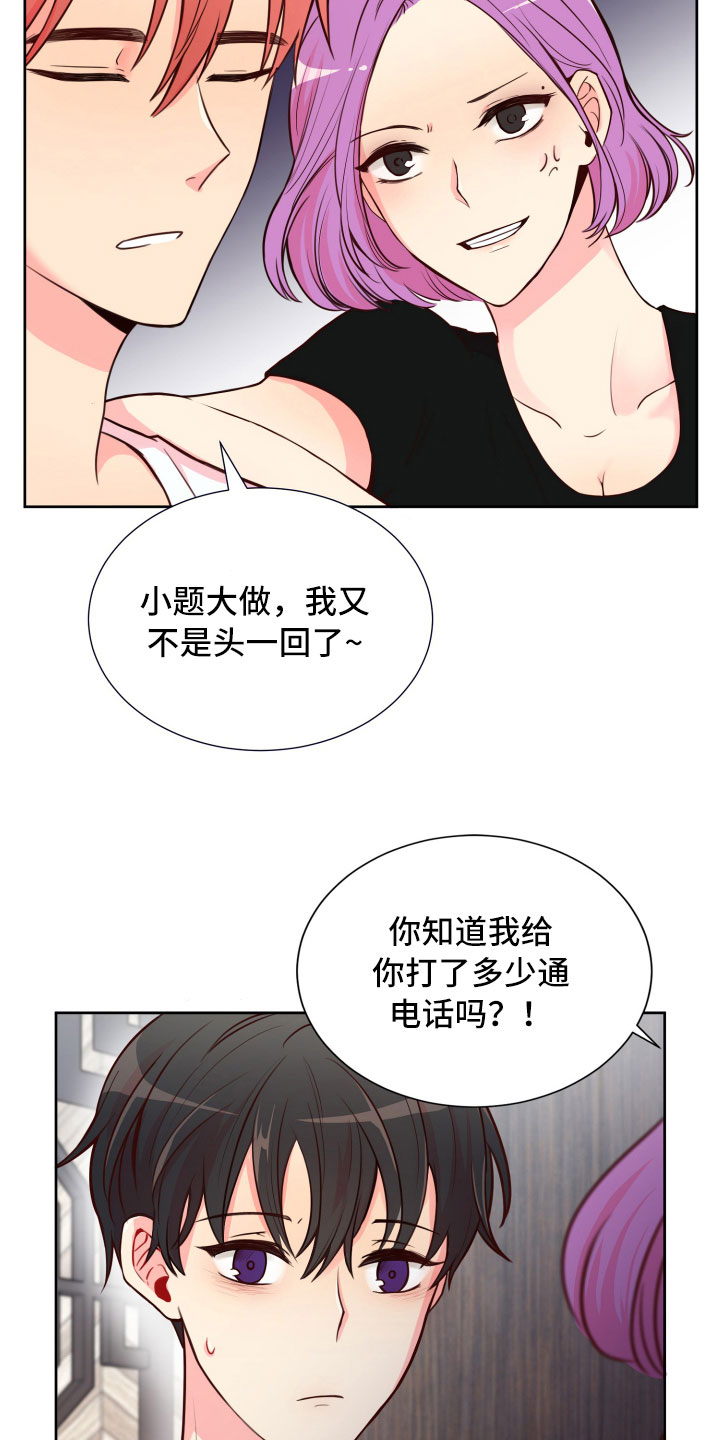 《禁止恋爱对象》漫画最新章节第17章就餐被扰免费下拉式在线观看章节第【8】张图片