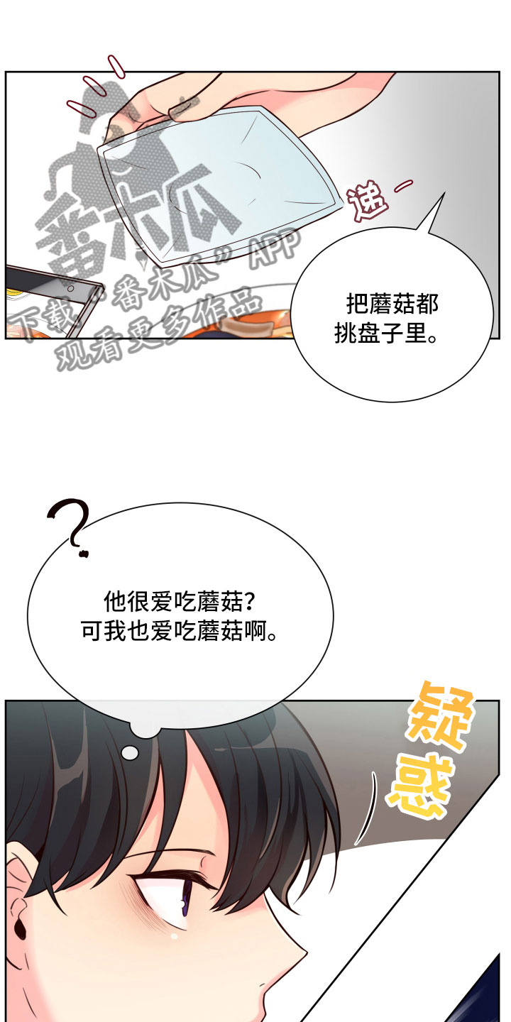 《禁止恋爱对象》漫画最新章节第17章就餐被扰免费下拉式在线观看章节第【13】张图片