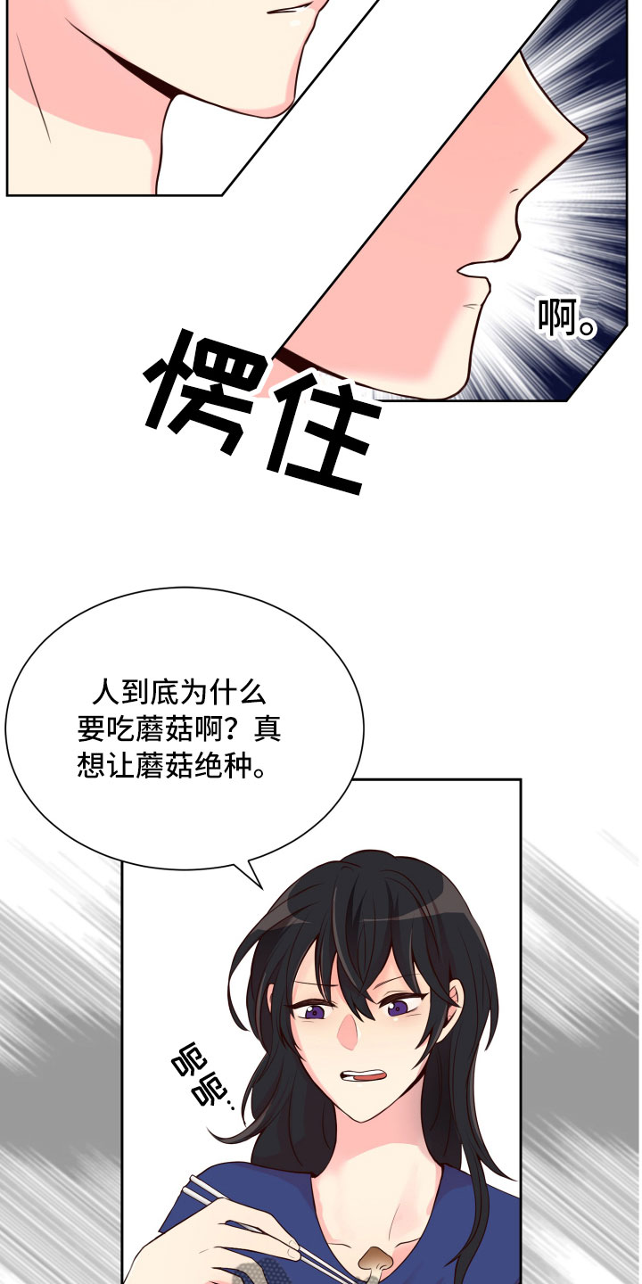 《禁止恋爱对象》漫画最新章节第17章就餐被扰免费下拉式在线观看章节第【12】张图片