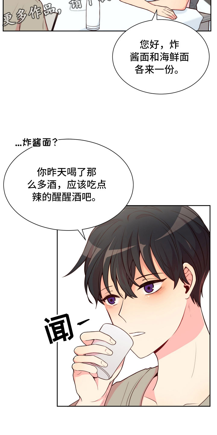 《禁止恋爱对象》漫画最新章节第17章就餐被扰免费下拉式在线观看章节第【20】张图片