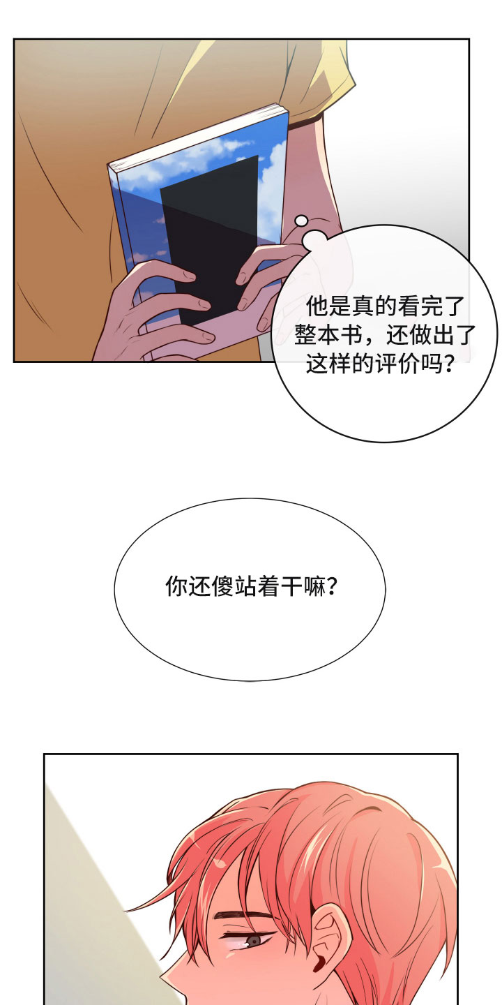 《禁止恋爱对象》漫画最新章节第16章晕头转向免费下拉式在线观看章节第【11】张图片