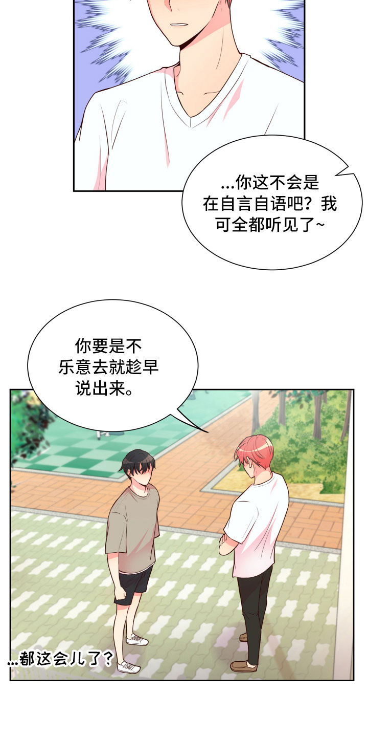 《禁止恋爱对象》漫画最新章节第16章晕头转向免费下拉式在线观看章节第【7】张图片