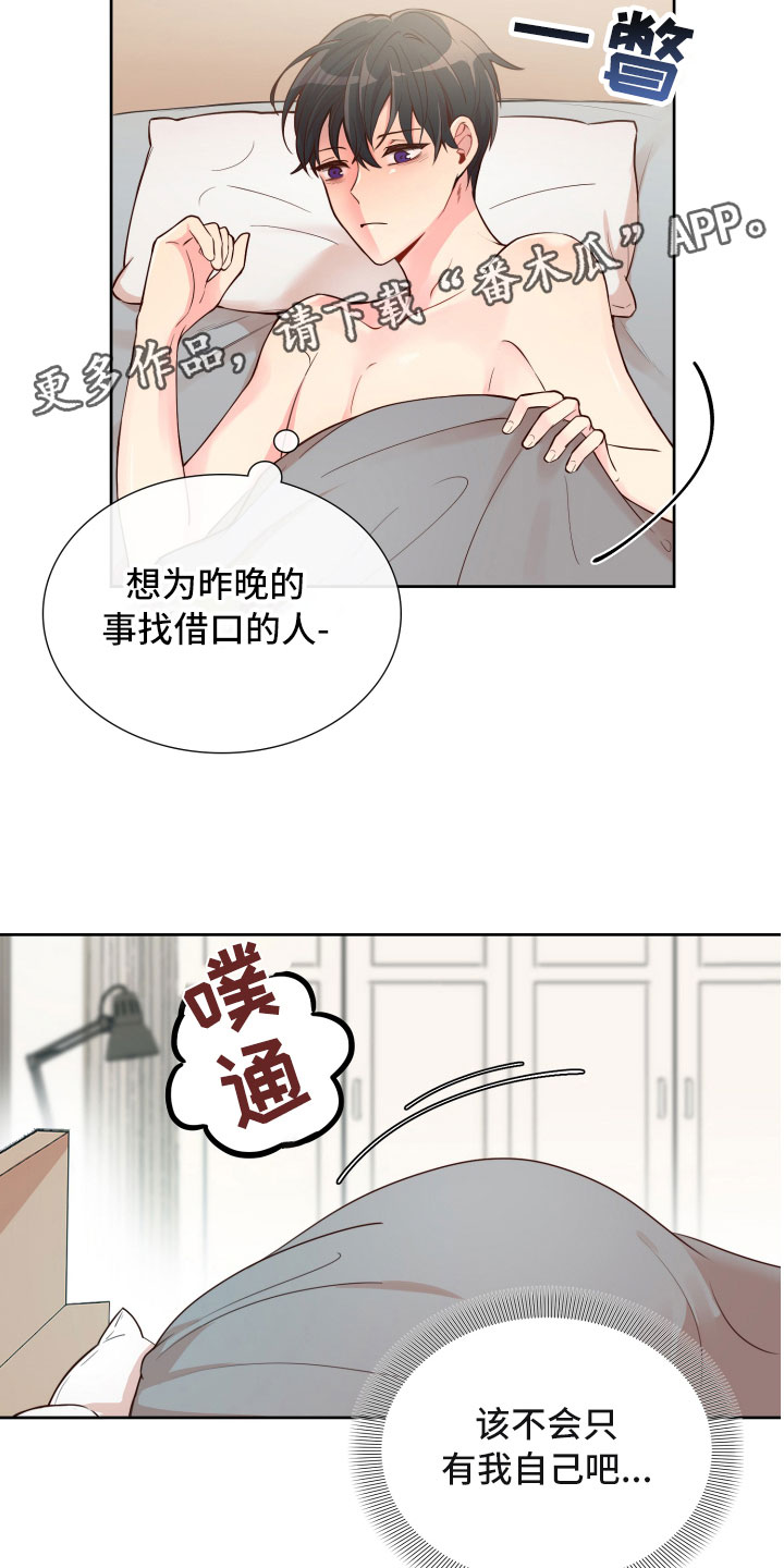 《禁止恋爱对象》漫画最新章节第16章晕头转向免费下拉式在线观看章节第【19】张图片