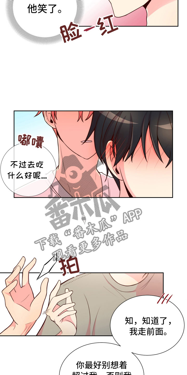 《禁止恋爱对象》漫画最新章节第16章晕头转向免费下拉式在线观看章节第【2】张图片