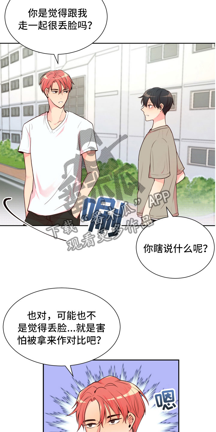 《禁止恋爱对象》漫画最新章节第16章晕头转向免费下拉式在线观看章节第【8】张图片