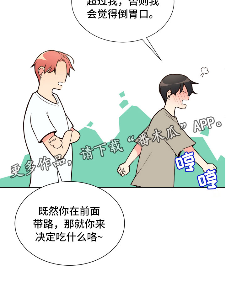 《禁止恋爱对象》漫画最新章节第16章晕头转向免费下拉式在线观看章节第【1】张图片