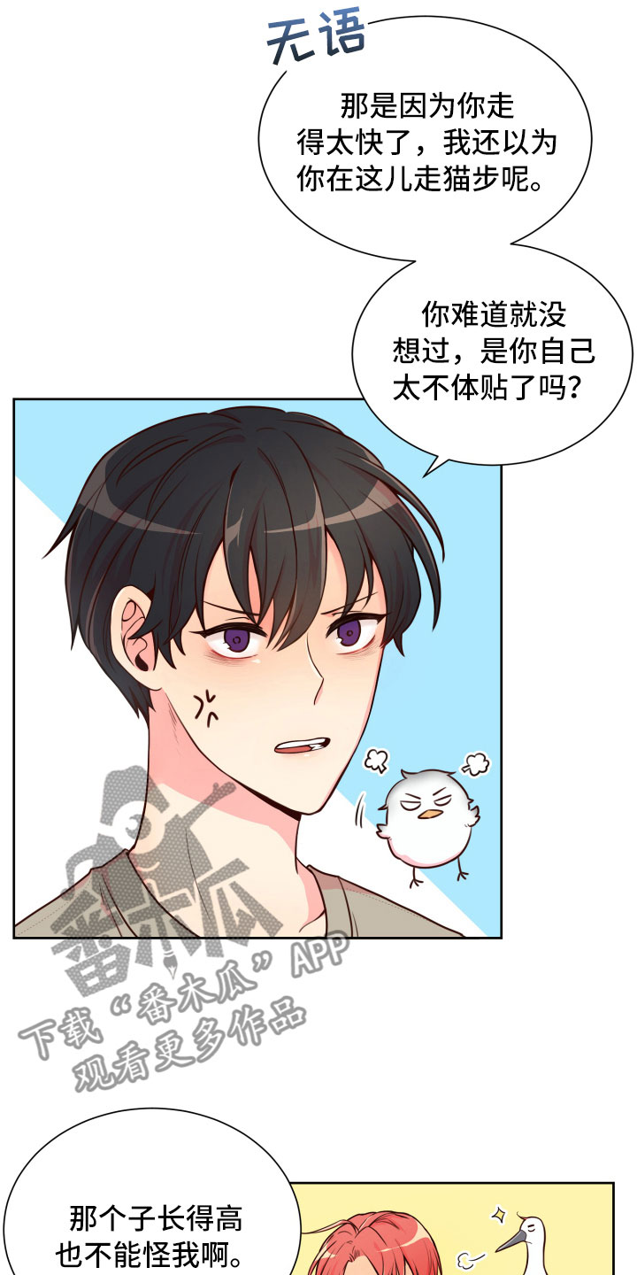 《禁止恋爱对象》漫画最新章节第16章晕头转向免费下拉式在线观看章节第【6】张图片