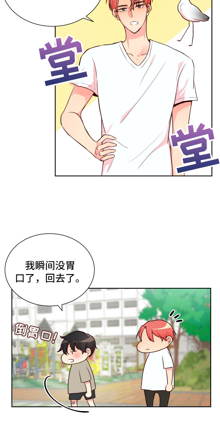 《禁止恋爱对象》漫画最新章节第16章晕头转向免费下拉式在线观看章节第【5】张图片