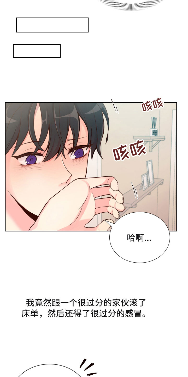 《禁止恋爱对象》漫画最新章节第16章晕头转向免费下拉式在线观看章节第【18】张图片