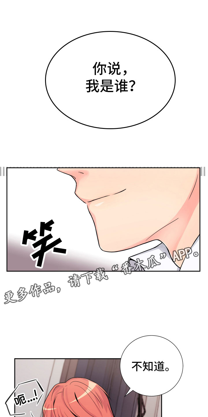 《禁止恋爱对象》漫画最新章节第15章保持一致免费下拉式在线观看章节第【21】张图片