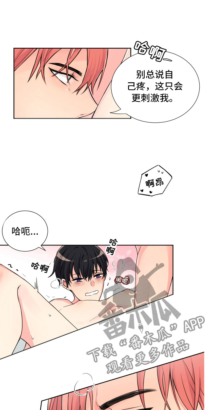 《禁止恋爱对象》漫画最新章节第15章保持一致免费下拉式在线观看章节第【17】张图片