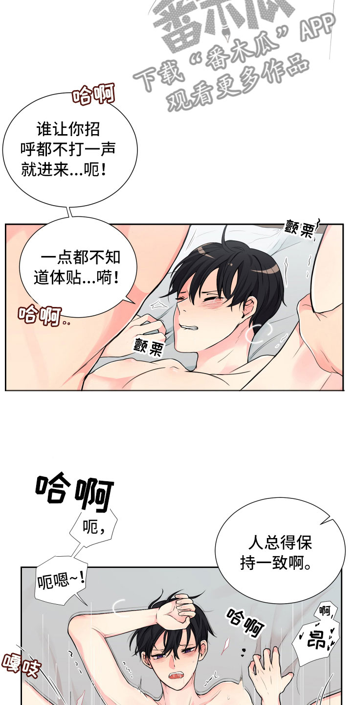 《禁止恋爱对象》漫画最新章节第15章保持一致免费下拉式在线观看章节第【15】张图片