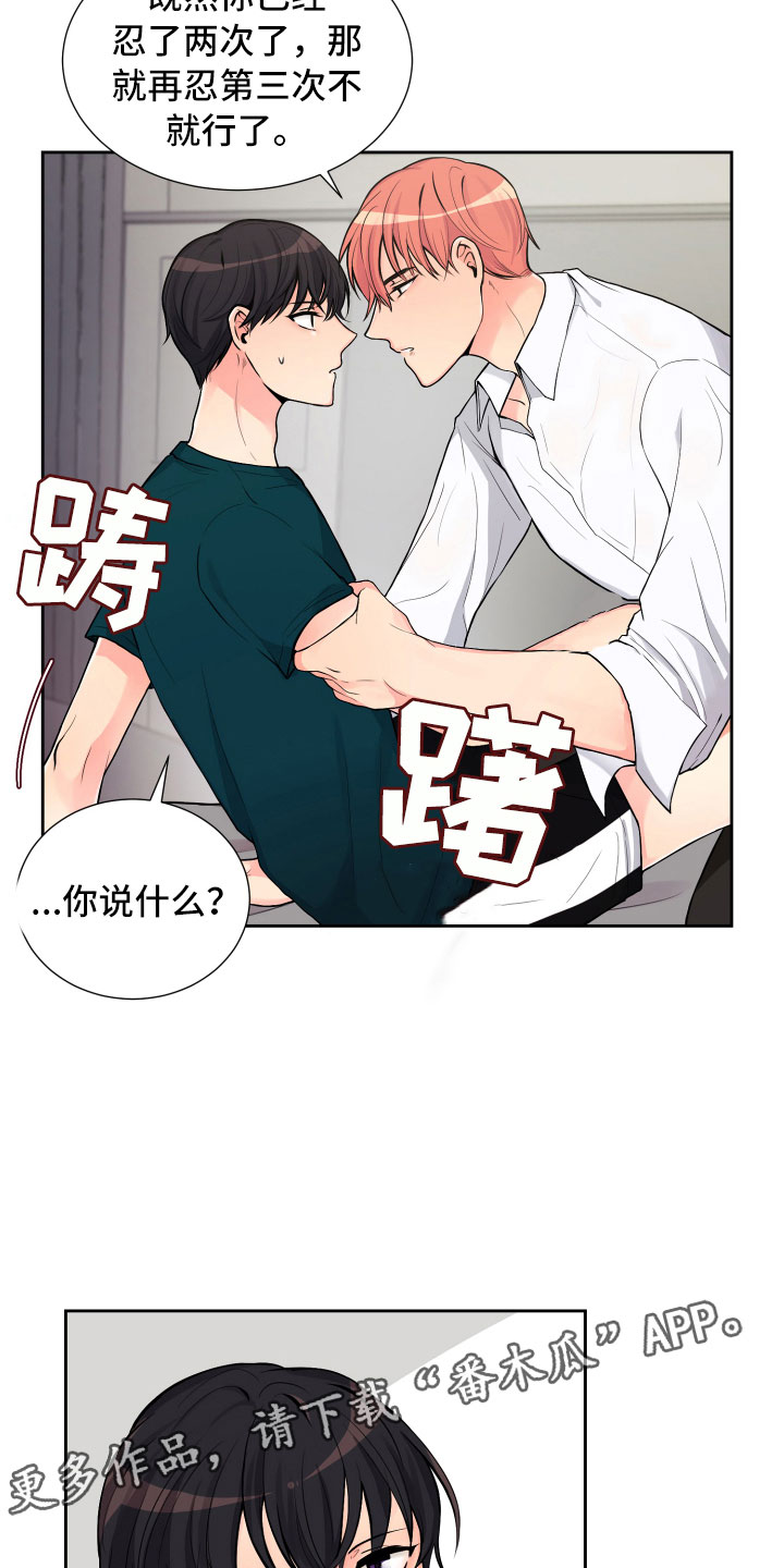 《禁止恋爱对象》漫画最新章节第14章意想不到免费下拉式在线观看章节第【6】张图片