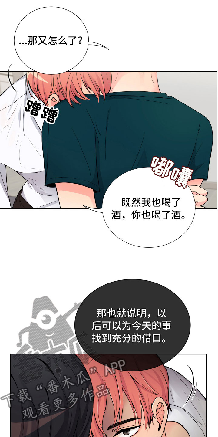 《禁止恋爱对象》漫画最新章节第14章意想不到免费下拉式在线观看章节第【4】张图片