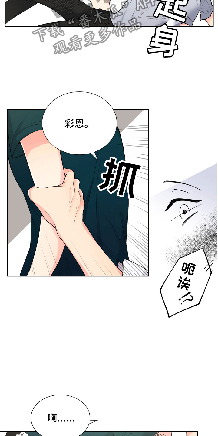 《禁止恋爱对象》漫画最新章节第14章意想不到免费下拉式在线观看章节第【15】张图片