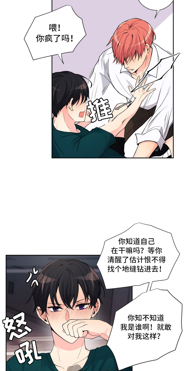 《禁止恋爱对象》漫画最新章节第14章意想不到免费下拉式在线观看章节第【8】张图片