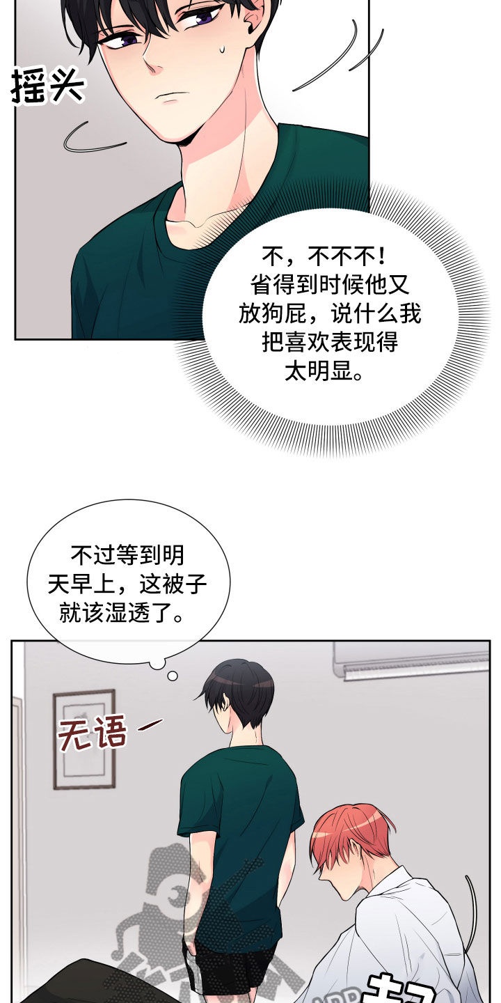 《禁止恋爱对象》漫画最新章节第14章意想不到免费下拉式在线观看章节第【16】张图片