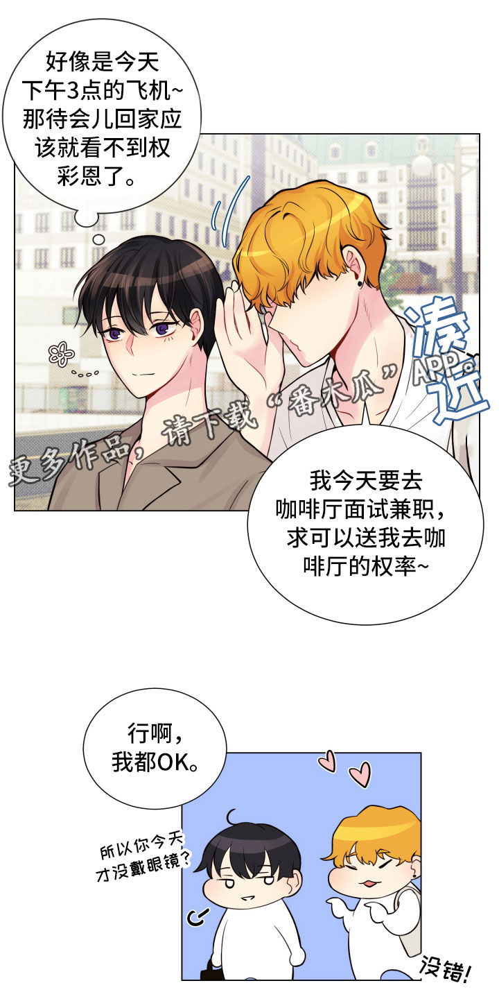 《禁止恋爱对象》漫画最新章节第13章面试合格免费下拉式在线观看章节第【21】张图片