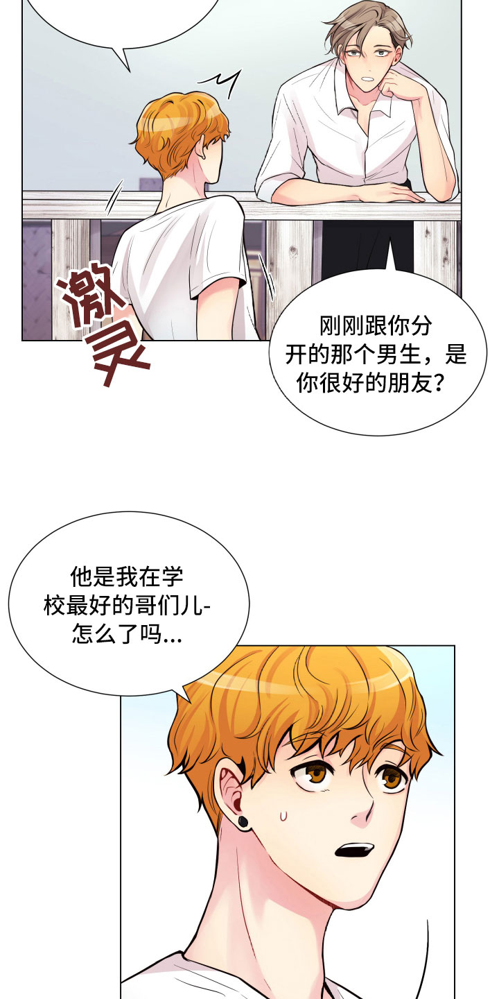 《禁止恋爱对象》漫画最新章节第13章面试合格免费下拉式在线观看章节第【15】张图片