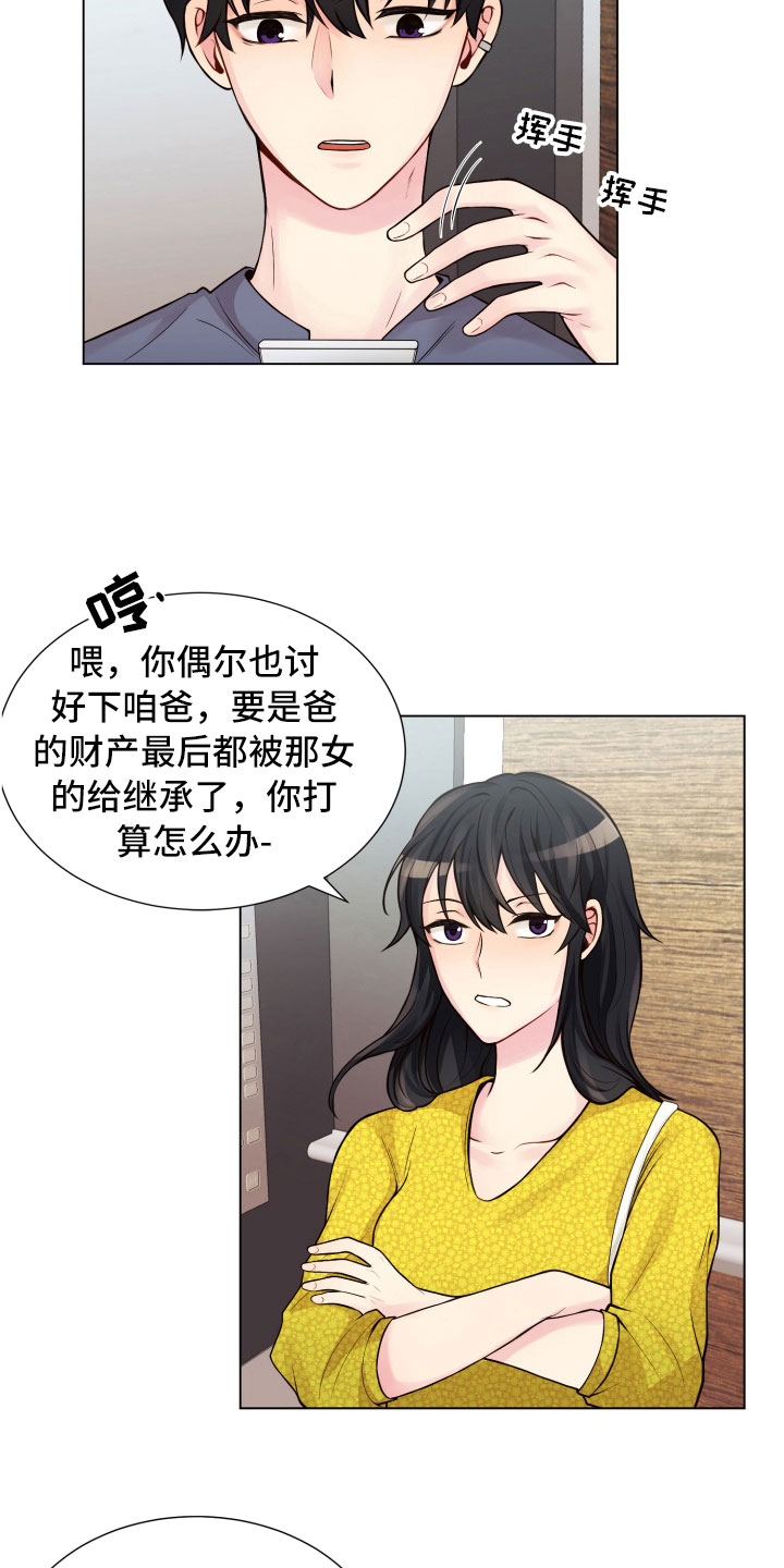 《禁止恋爱对象》漫画最新章节第12章三个月免费下拉式在线观看章节第【7】张图片