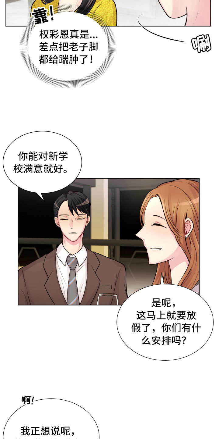 《禁止恋爱对象》漫画最新章节第12章三个月免费下拉式在线观看章节第【17】张图片