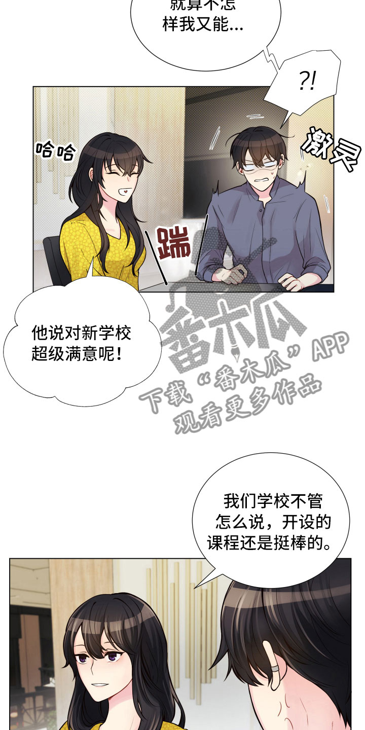 《禁止恋爱对象》漫画最新章节第12章三个月免费下拉式在线观看章节第【18】张图片