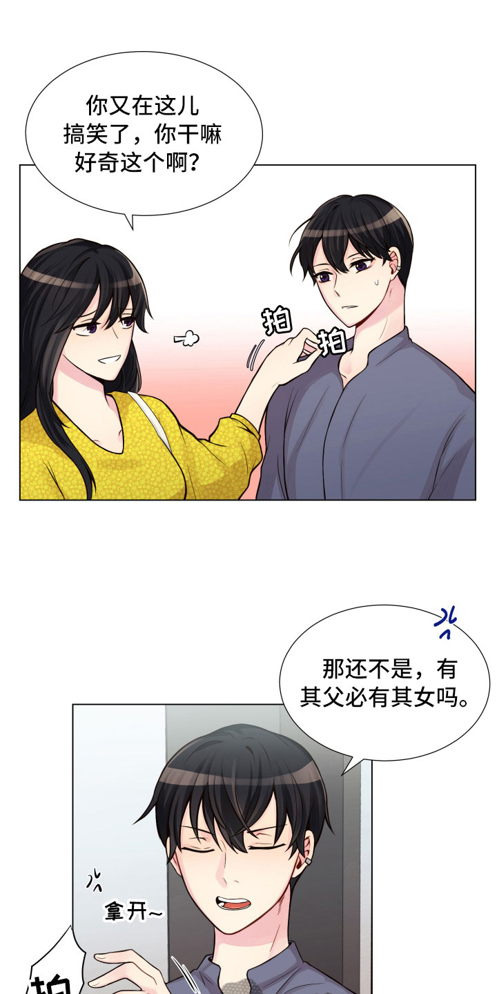 《禁止恋爱对象》漫画最新章节第12章三个月免费下拉式在线观看章节第【4】张图片