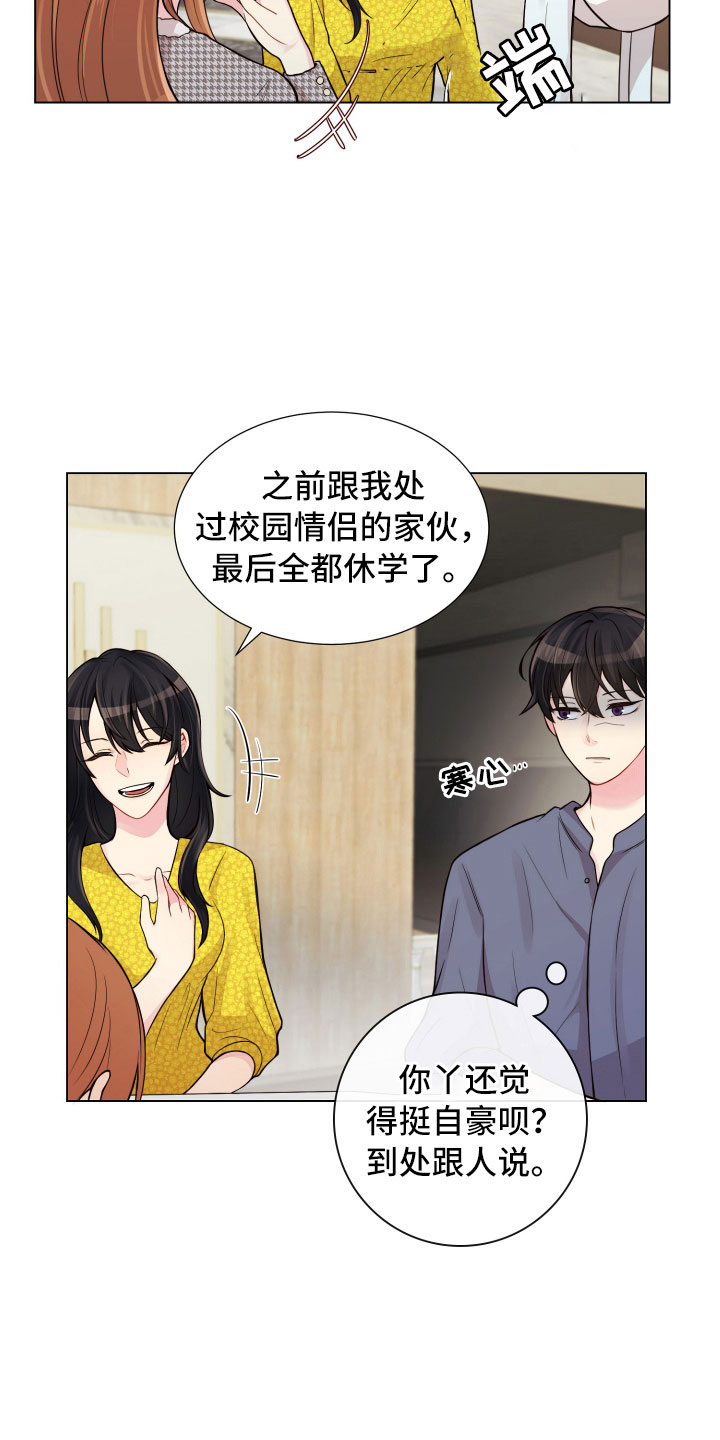 《禁止恋爱对象》漫画最新章节第12章三个月免费下拉式在线观看章节第【23】张图片