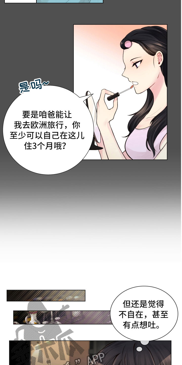 《禁止恋爱对象》漫画最新章节第12章三个月免费下拉式在线观看章节第【20】张图片