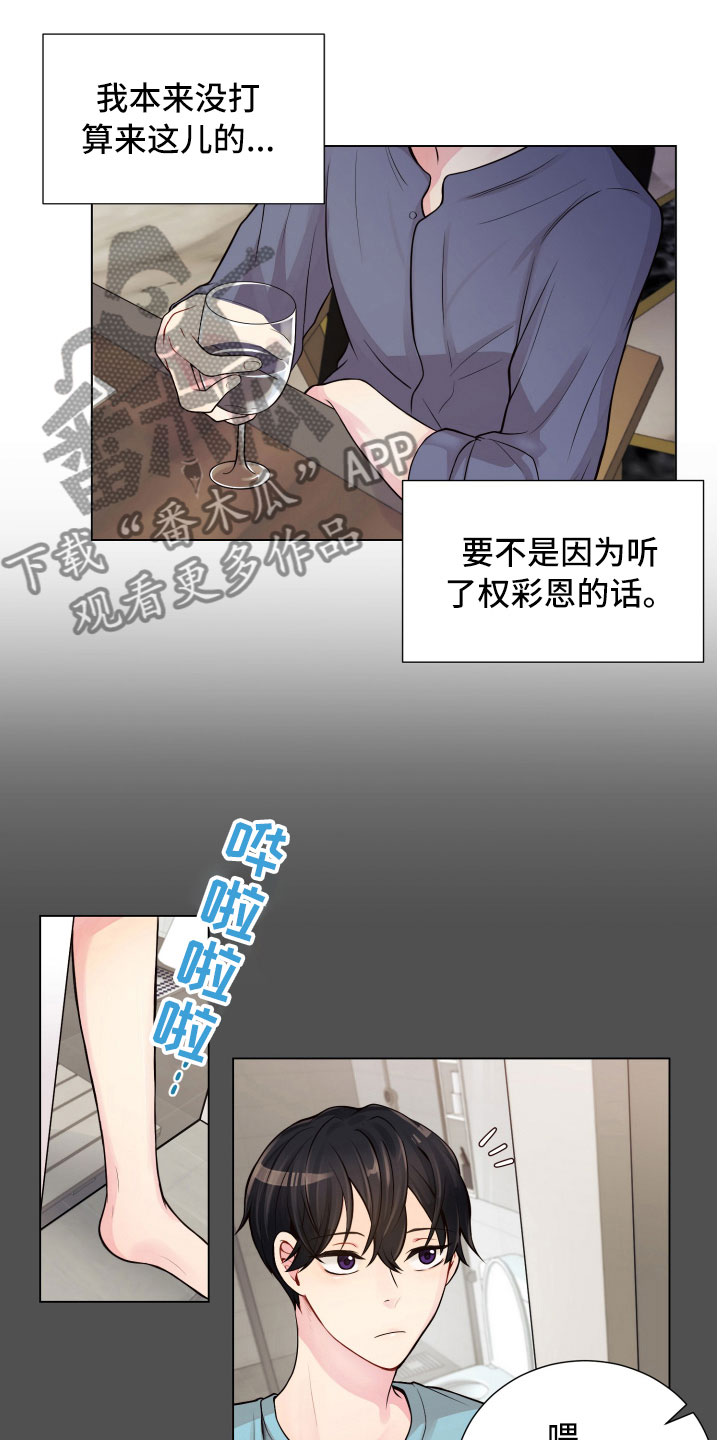 《禁止恋爱对象》漫画最新章节第12章三个月免费下拉式在线观看章节第【22】张图片