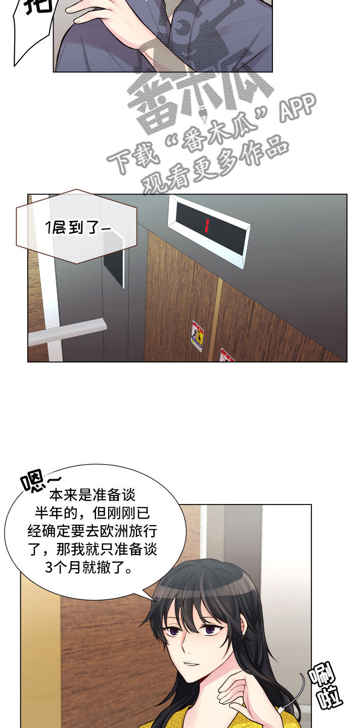 《禁止恋爱对象》漫画最新章节第12章三个月免费下拉式在线观看章节第【3】张图片