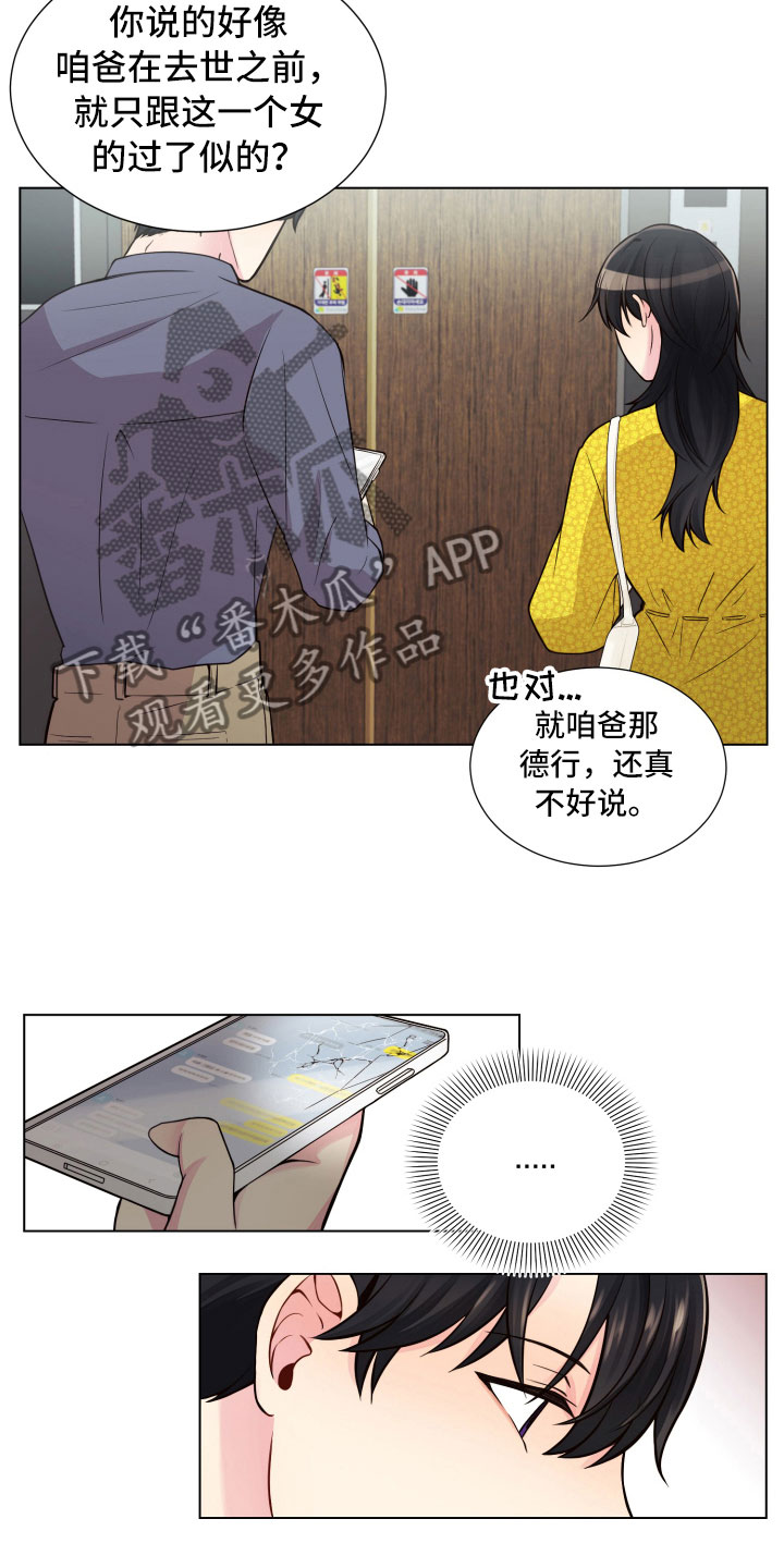 《禁止恋爱对象》漫画最新章节第12章三个月免费下拉式在线观看章节第【6】张图片