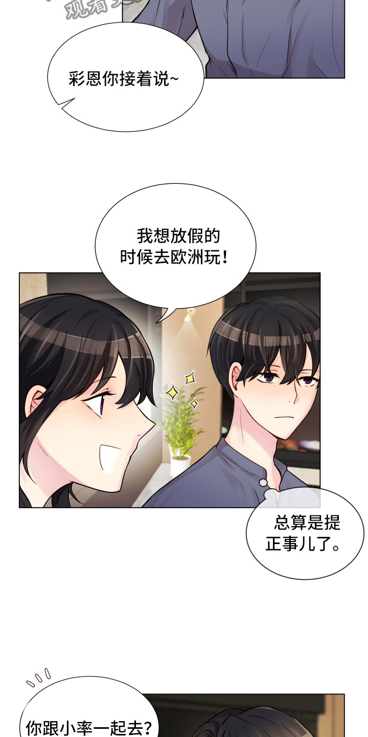 《禁止恋爱对象》漫画最新章节第12章三个月免费下拉式在线观看章节第【14】张图片