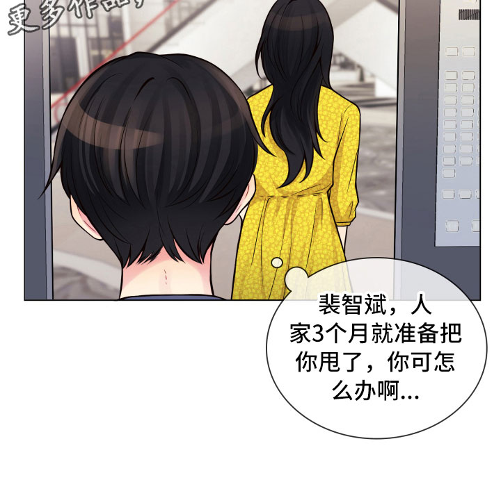 《禁止恋爱对象》漫画最新章节第12章三个月免费下拉式在线观看章节第【1】张图片