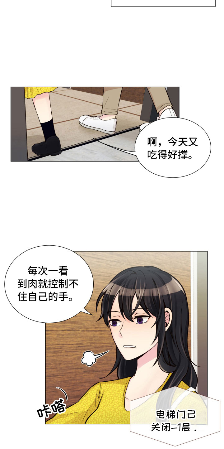 《禁止恋爱对象》漫画最新章节第12章三个月免费下拉式在线观看章节第【9】张图片