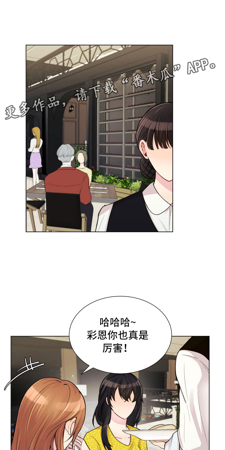 《禁止恋爱对象》漫画最新章节第12章三个月免费下拉式在线观看章节第【24】张图片