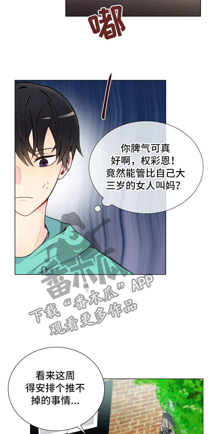 《禁止恋爱对象》漫画最新章节第11章哑口无言免费下拉式在线观看章节第【18】张图片