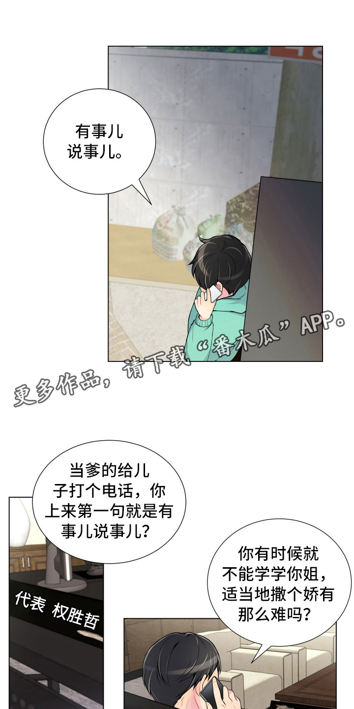 《禁止恋爱对象》漫画最新章节第11章哑口无言免费下拉式在线观看章节第【21】张图片